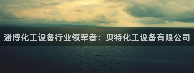 天辰平台息7o777ts=0