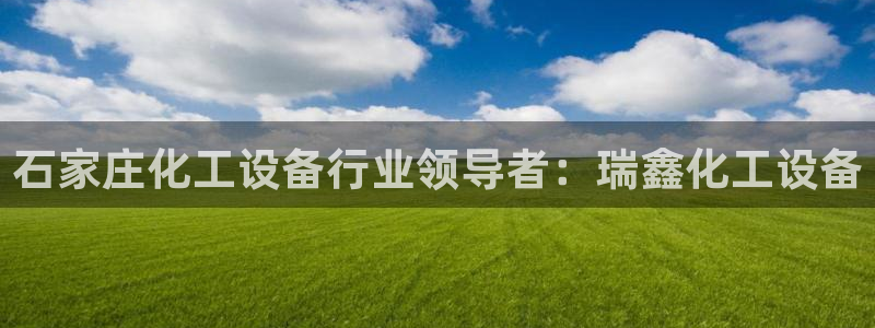 天辰平台注册稳定通道推荐