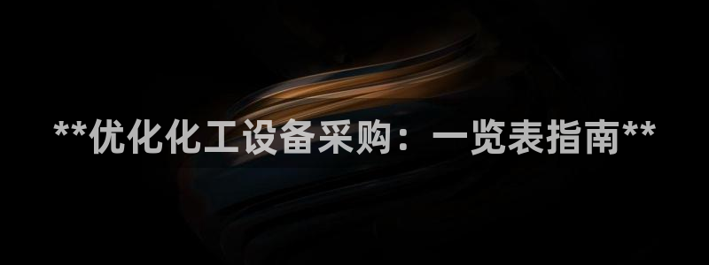 天辰平台用户登录失败怎么回事
