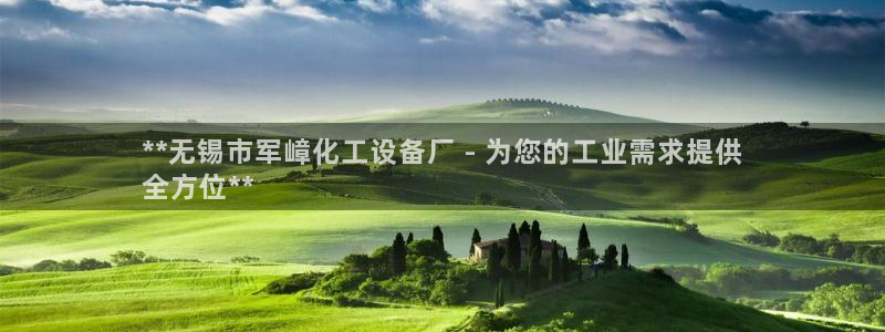 天辰平台联 411O31 平台