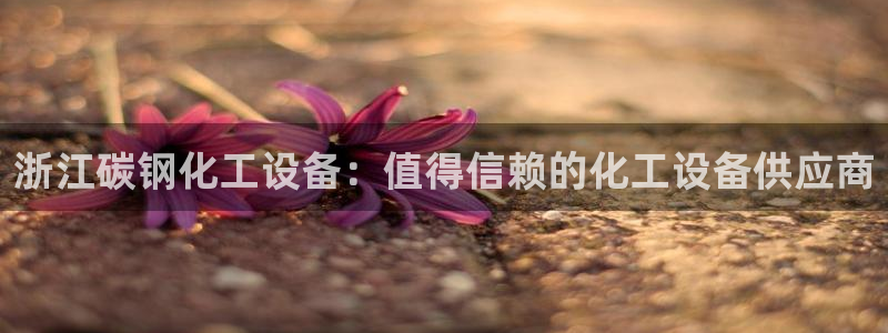 天辰平台怎么样可靠吗安全吗