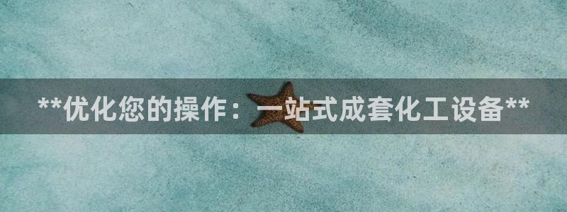 天辰平台会员多少钱一年：**优化您的操作：一站式成