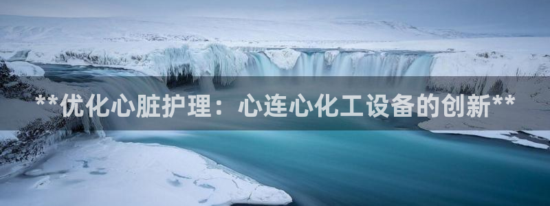 天辰平台 注册你的专属平台入口在哪