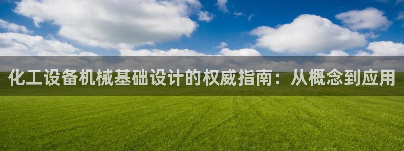 天辰平台用户登录不上去