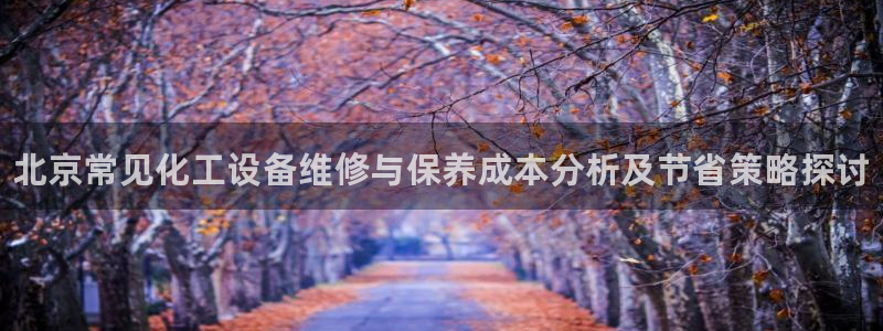 天辰平台用户登录入口在哪